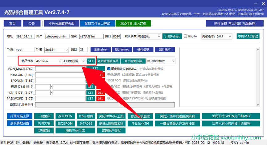 光猫综合修改软件操作指南以及常见问题解决方案 光猫综合修改软件操作指南以及常见问题解决方案