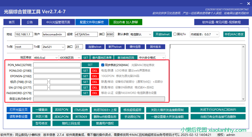 光猫综合修改软件操作指南以及常见问题解决方案 光猫综合修改软件操作指南以及常见问题解决方案