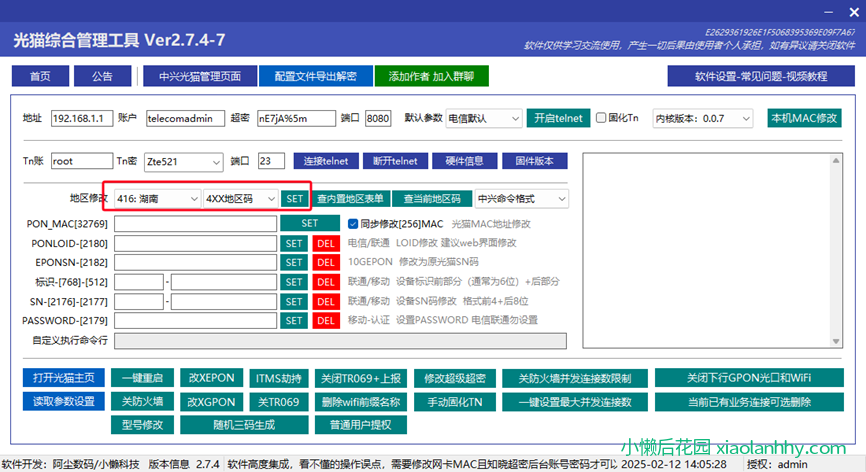 光猫综合修改软件操作指南以及常见问题解决方案 光猫综合修改软件操作指南以及常见问题解决方案